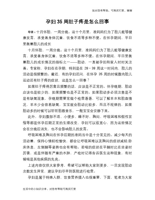 孕妇35周肚子疼是怎么回事