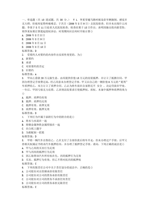 东师经济法17春在线作业2 免费答案