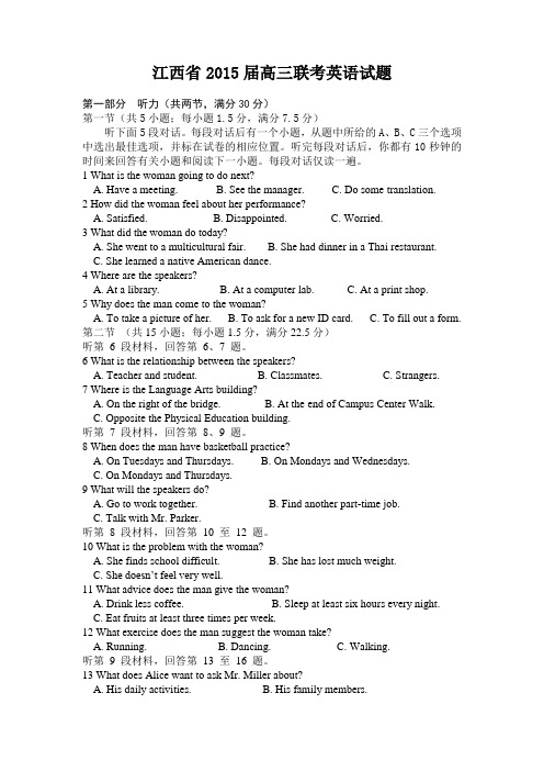 江西省2015届高三联考英语试题