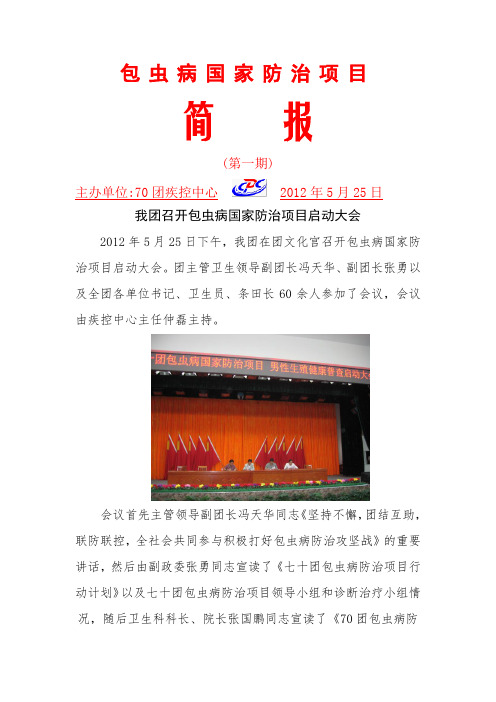 包虫病国家防治项目简报1