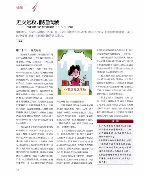 近交远改、假道伐虢——三十六计销售技巧系列案例第二十三、二十四计
