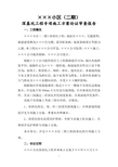 深基坑工程专项施工方案论证审查报告