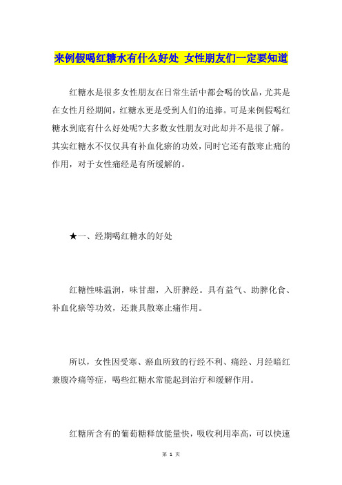 来例假喝红糖水有什么好处 女性朋友们一定要知道
