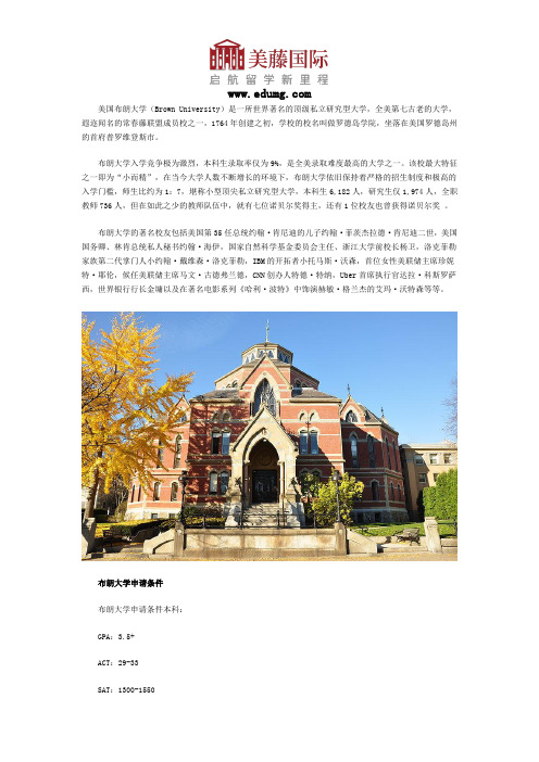美国布朗大学