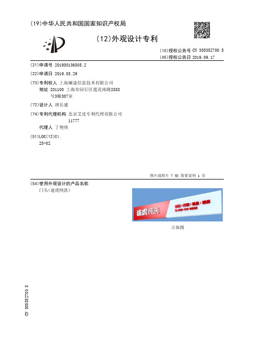 【CN305352700S】门头途虎纯洗【专利】