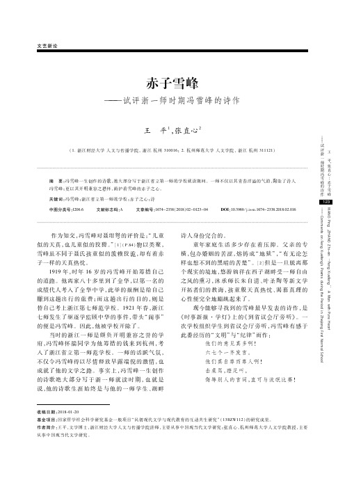 赤子雪峰——试评浙一师时期冯雪峰的诗作