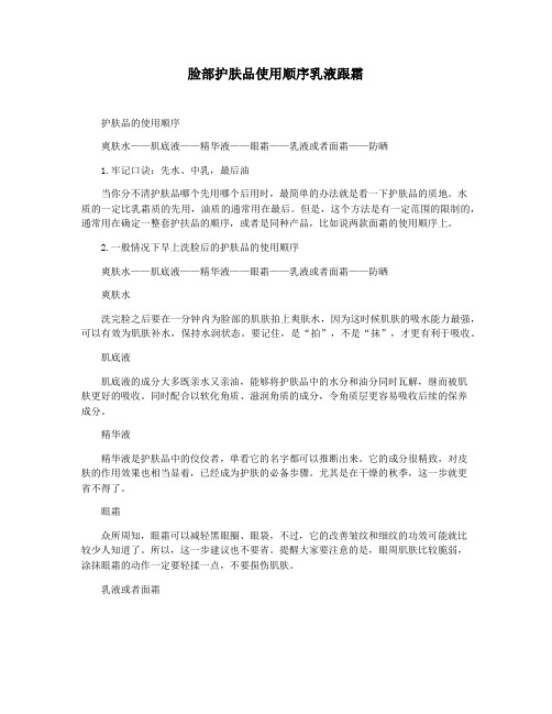 脸部护肤品使用顺序乳液跟霜