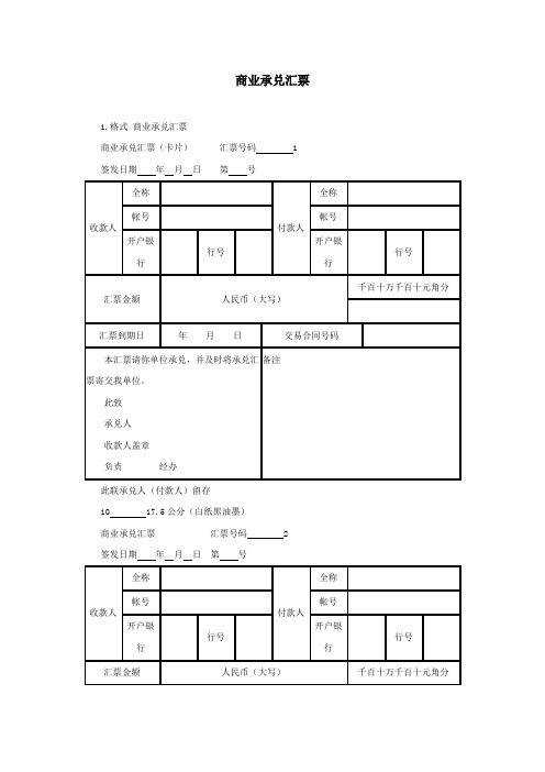 商业承兑汇票 模版