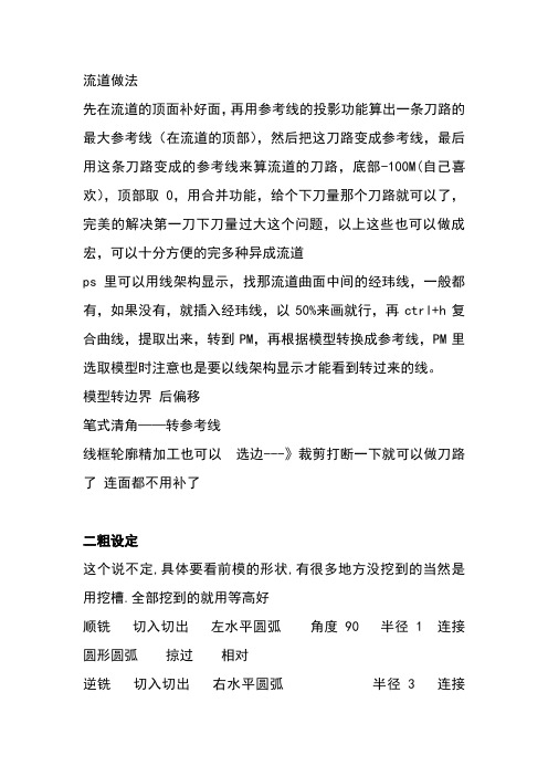 POWERMILL编程经验