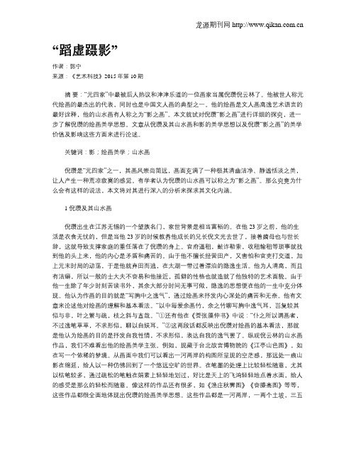 “蹈虚蹑影”