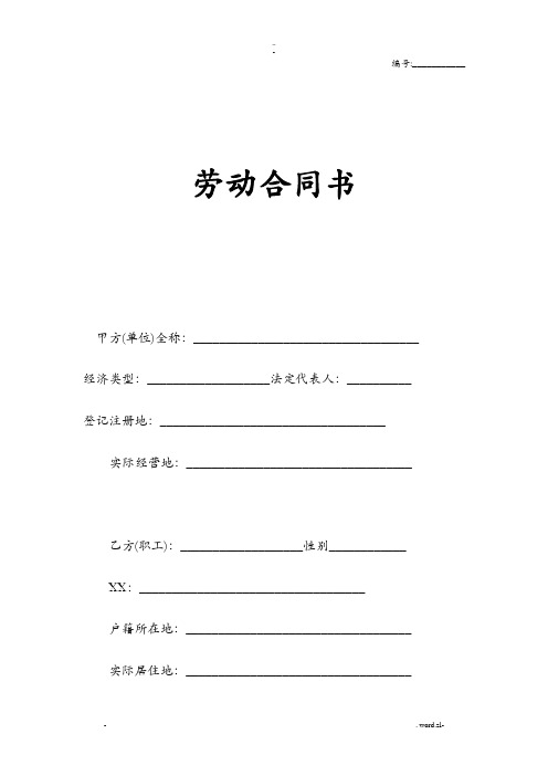 烟台市劳动合同样本烟台市劳动和社会保障局监制