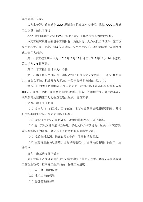 项目经理答辩摘要