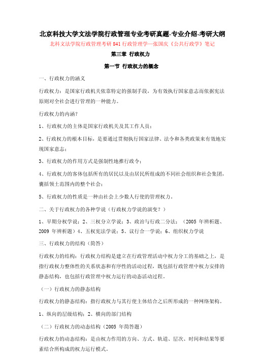北京科技大学文法学院行政管理专业考研真题-专业介绍-考研大纲
