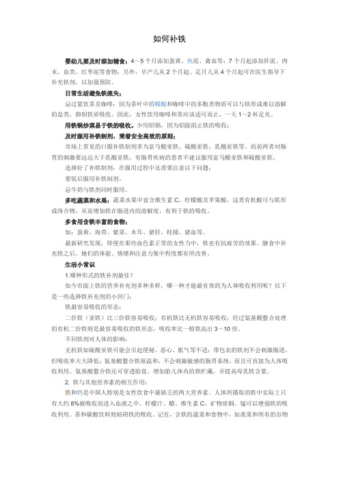如何补铁