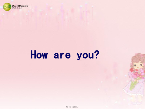 三年级英语下册 Unit1 How are you课件(2) 新版(湘少版)