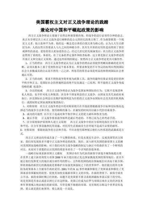 正义战争的影响
