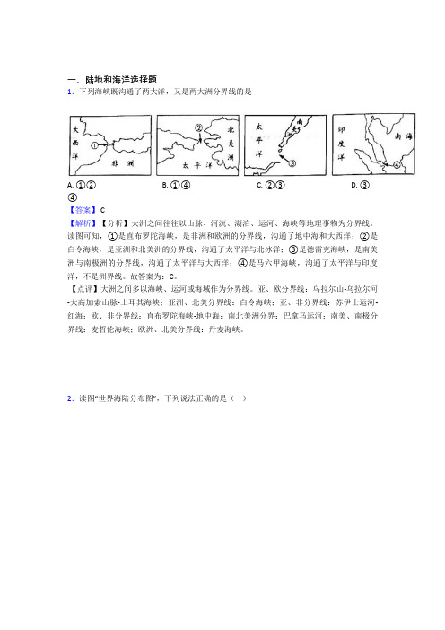 初中地理陆地和海洋复习题(附答案)