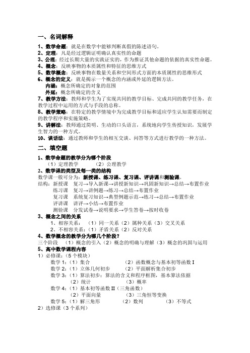 中学数学教学论