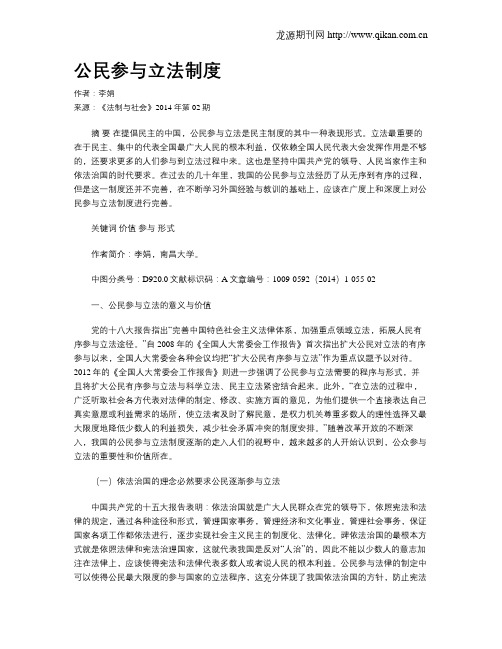 公民参与立法制度