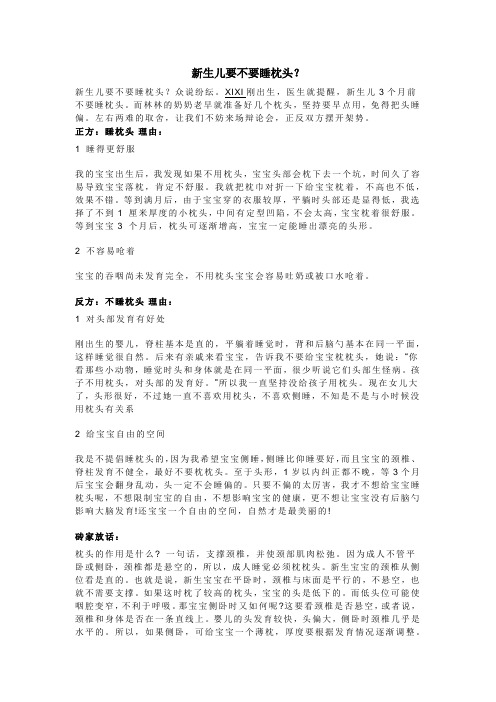 新生儿要不要睡枕头？