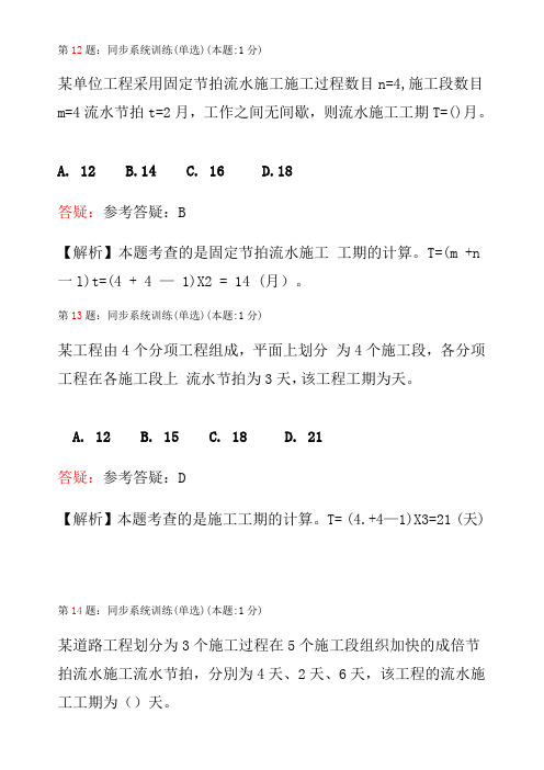 流水节拍进度计算题