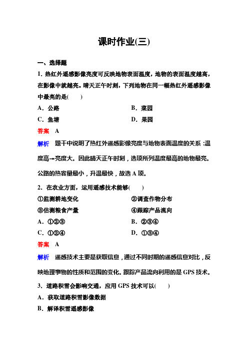 高考调研新课标地理必修三课时作业3高考调研精讲精练
