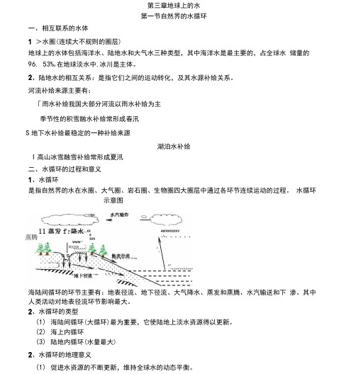 地理必修1复习提纲.doc