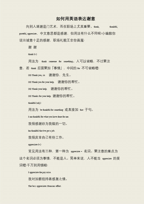 如何用英语表达谢意