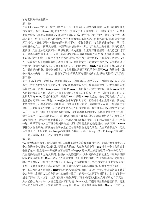 泰剧《单身期限》分集介绍