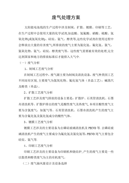 废气处理技术方案