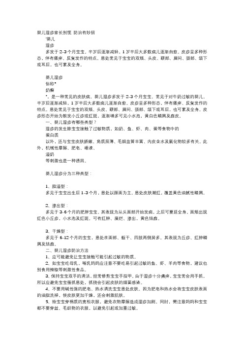 育儿知识-婴儿湿疹家长别慌 防治有妙招