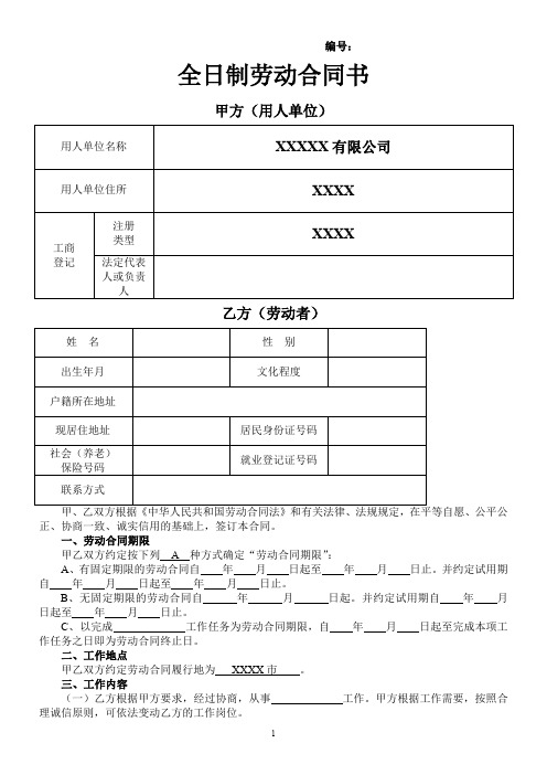 08版全日制劳动合同书