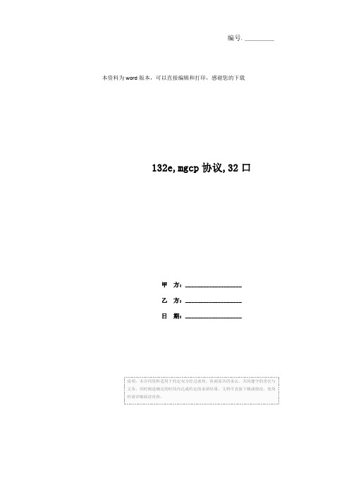 132e,mgcp协议,32口