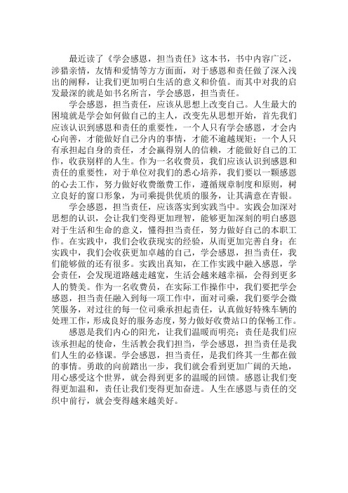 《学会感恩,担当责任》读后感