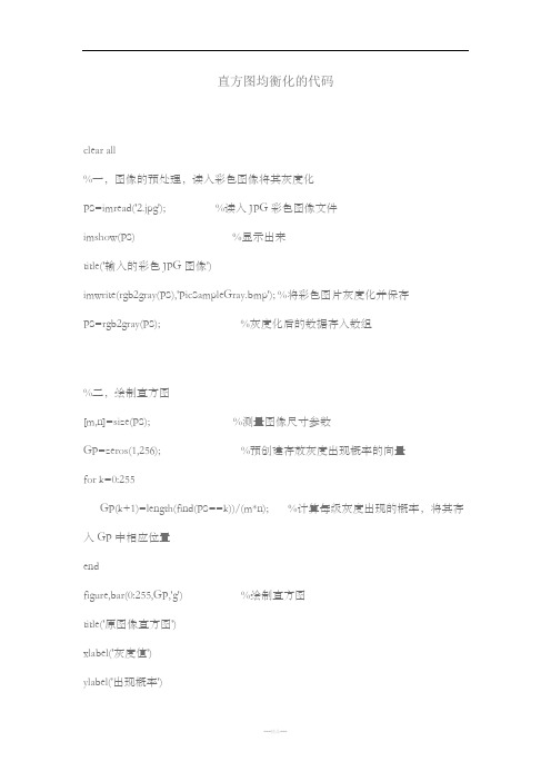 直方图均衡化代码