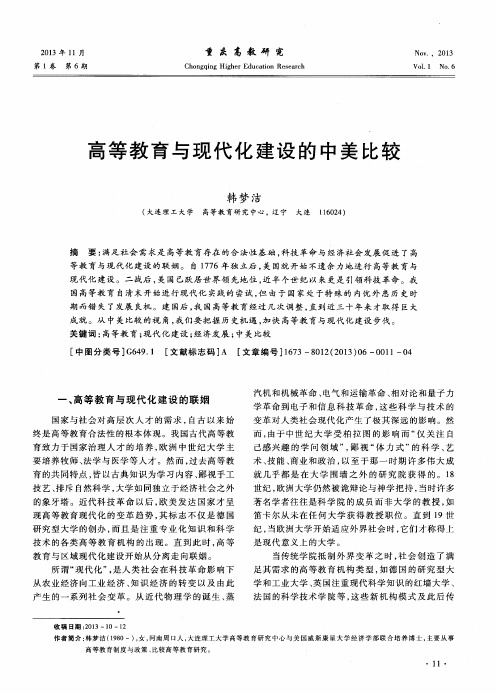 高等教育与现代化建设的中美比较