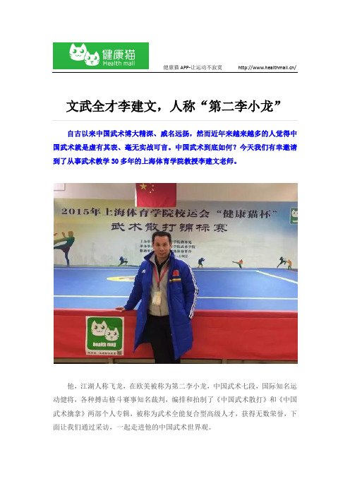 文武全才李建文,人称“第二李小龙”