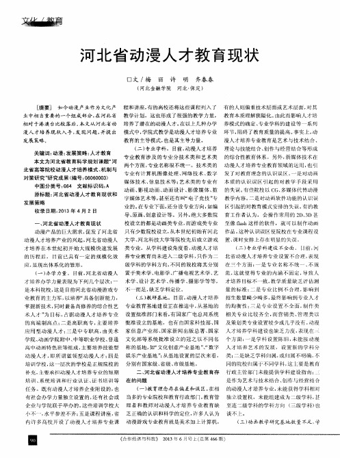 河北省动漫人才教育现状