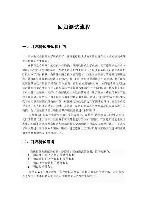 回归测试流程