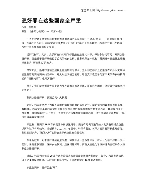 通奸罪在这些国家蛮严重