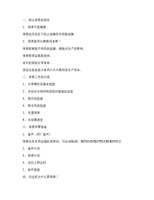阿特拉斯-科普柯空压机预防保养的具体内容.