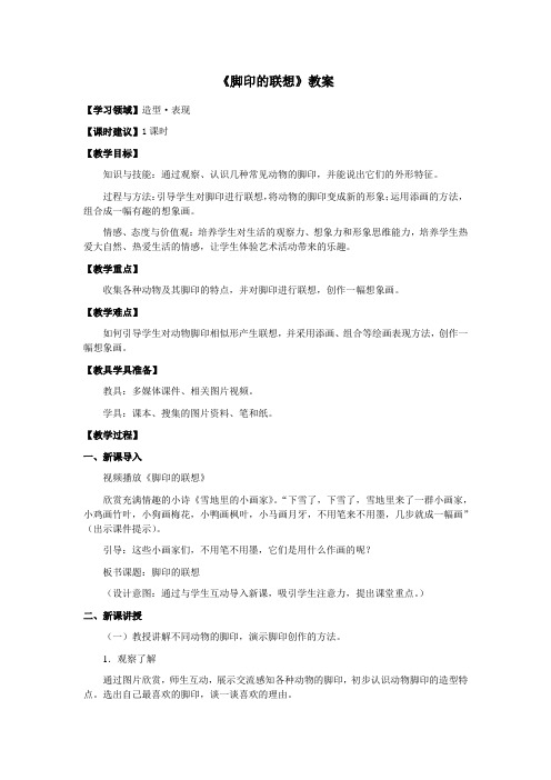 二年级美术下册《脚印的联想》教案 教学设计