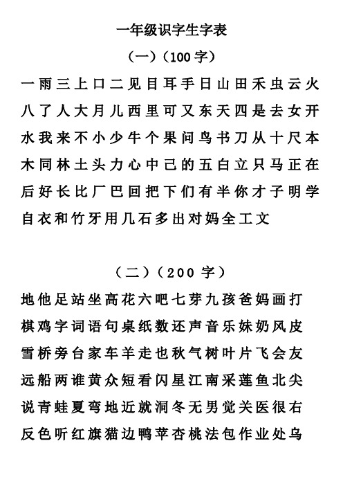 一年级识字闯关生字表
