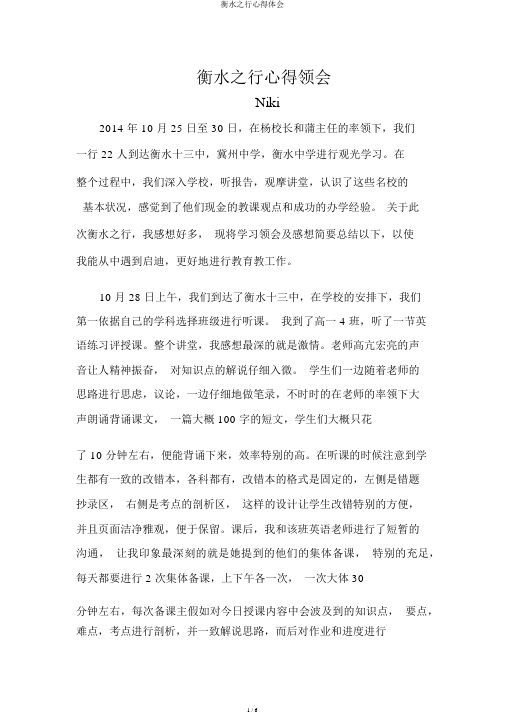 衡水之行心得体会