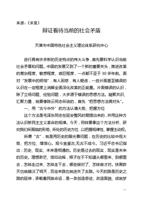 辩证的看待现实社会矛盾