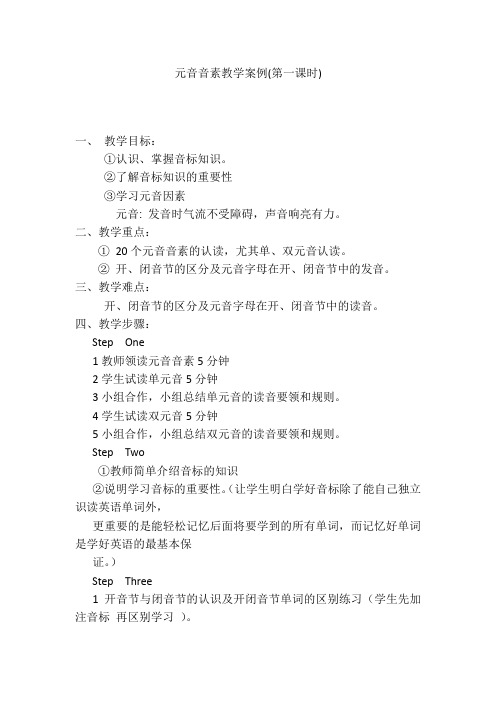 元音音素教学案例