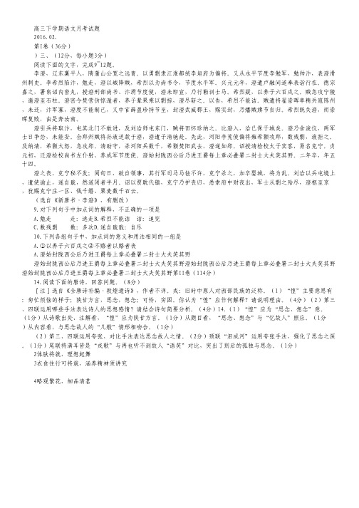 山东省武城县二中高三下学期第一次月考语文试卷.pdf