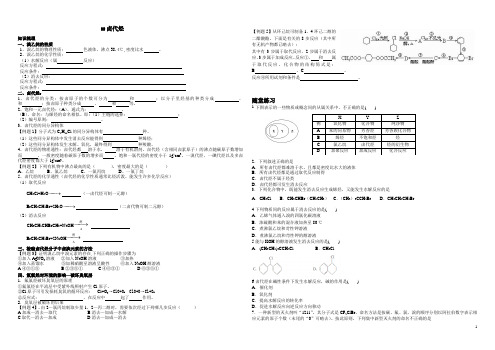 高中化学苏教版选修3有机化学基础学案-卤代烃