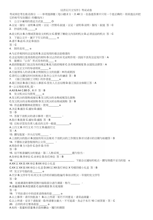 经济应用文写作考试试卷.docx