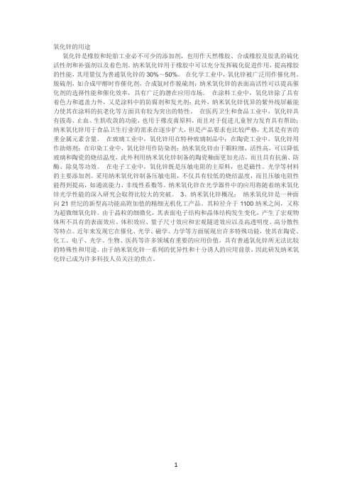 氧化锌的用途